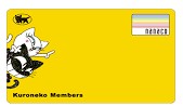 クロネコメンバーズカード（nanaco付）