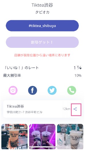 Like Pay共有機能