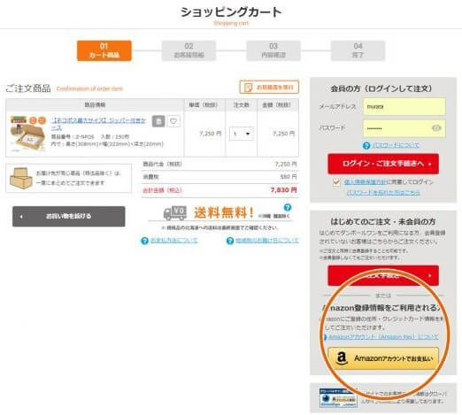 オンラインショッピング決済登録画面