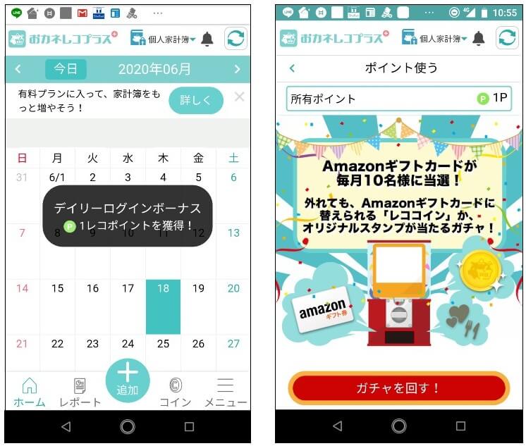 おカネレコプラスログインポイント