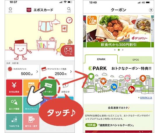 エポスアプリ