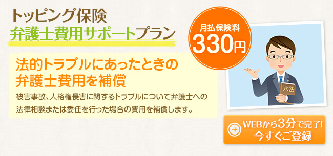 JCBの「弁護士費用サポートプラン」