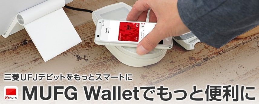 MUFG Wallet