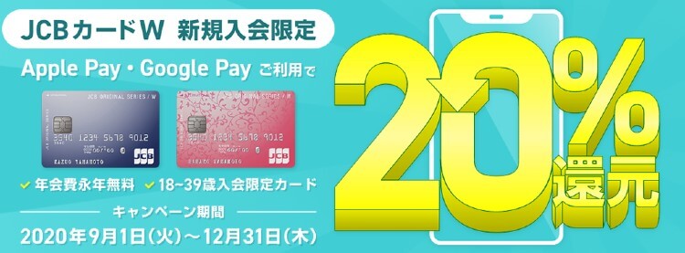 JCB CARD Wキャンペーン